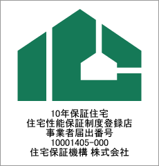 住宅性能保証制度