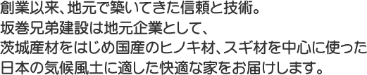 坂巻兄弟建設の信頼